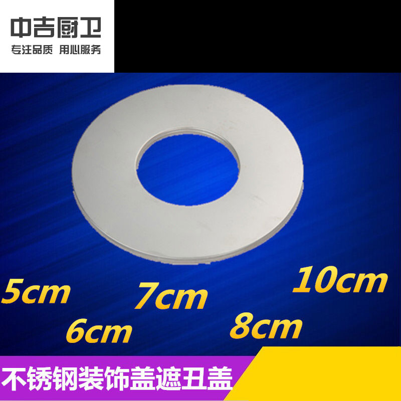 燃气热水器排烟管5cm 6cm 7cm 8cm 10cm不锈钢排烟管遮丑盖装饰盖