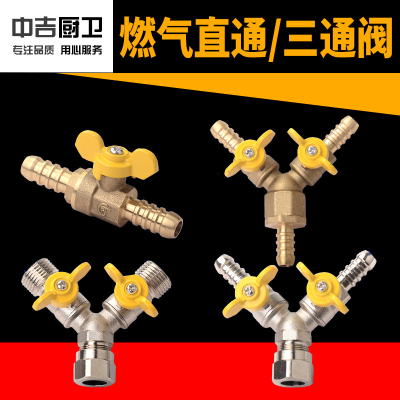全铜煤气三通阀门接头煤气管分气带开关液化气减压阀球阀燃气阀