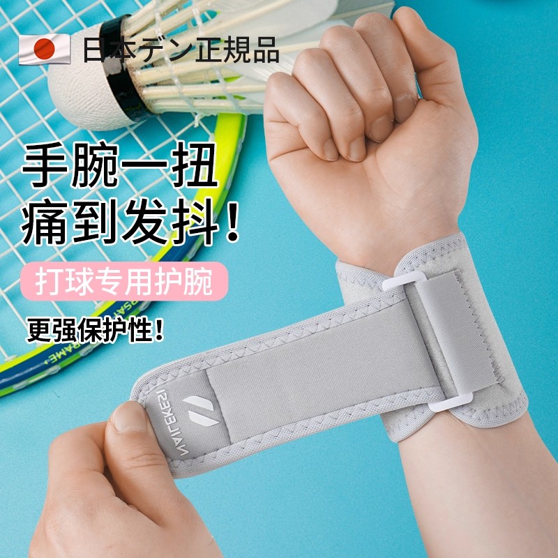 护腕运动手腕羽毛球腕带受伤男士护手腕关节套腕关节固定支具秋冬