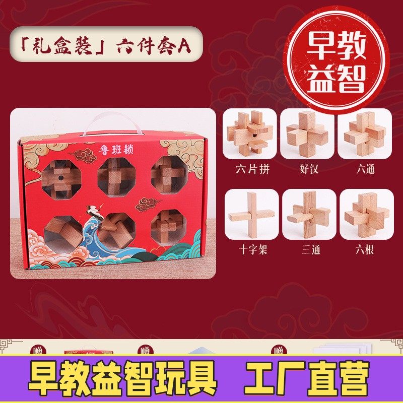 孔明锁小学生九件套益智玩具球彩盒男女成人儿童烧脑思维解锁解环,玩具/童车/益智/积木/模型,解锁/解环玩具,淘宝优惠券,粉丝福利购,淘宝优惠卷