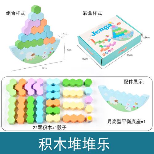 木制趣味积木叠叠乐2-5岁儿童叠叠高堆堆乐平衡积木益智早教M347