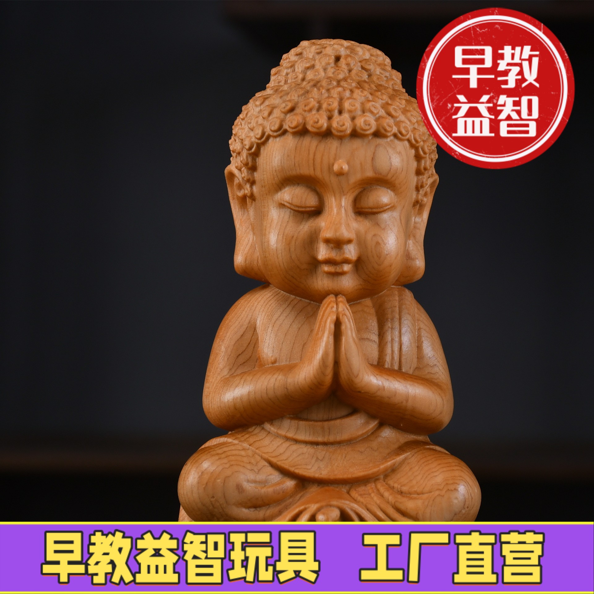 崖柏木雕小如来佛像释迦摆件文玩工艺品摆件木质雕刻礼品装礼FJ67