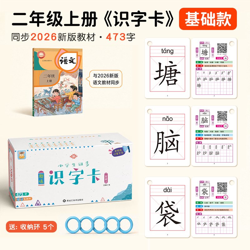 一年级同步生字卡无图识字卡小学生上下册人教版教材拼音卡识W019