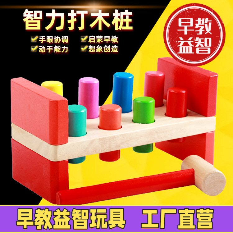 早教儿童锤盒小锤子敲球打桩台木质小锤教具敲打玩具蒙氏敲敲乐锤