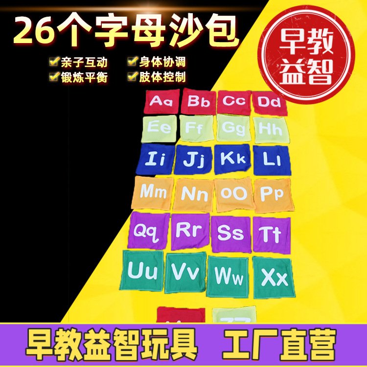 数字小沙包儿童丢沙包投掷道具幼儿园感统训练器材家用体育课玩具