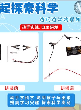 导体检测器科技小制作 DIYSTEAM 科教益智玩具F459