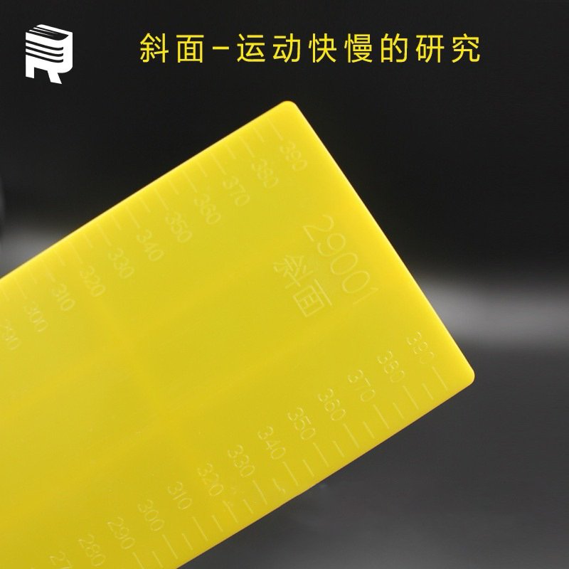 斜面 29001 小学科学 实验器材 运动快慢的研究 教学仪器W285