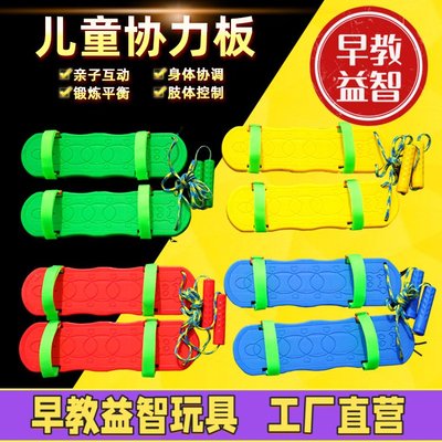 幼儿园户外体育玩具器械儿童体育运动器材 团队协力板 双人游戏鞋
