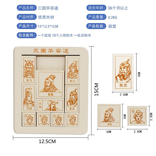 三国数字华容道中国古典儿童通关智力玩具木制新奇特小商品W712