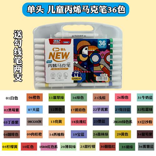 儿童双头丙烯水性马克笔易洗可加工软头不透色水彩笔绘画画笔W679
