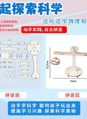 天平称科技小制作 DIYSTEAM 科教益智玩具F175