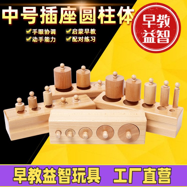 儿童玩具1-3岁早教益智积木玩具宝宝启蒙感官训练蒙氏插座圆柱体
