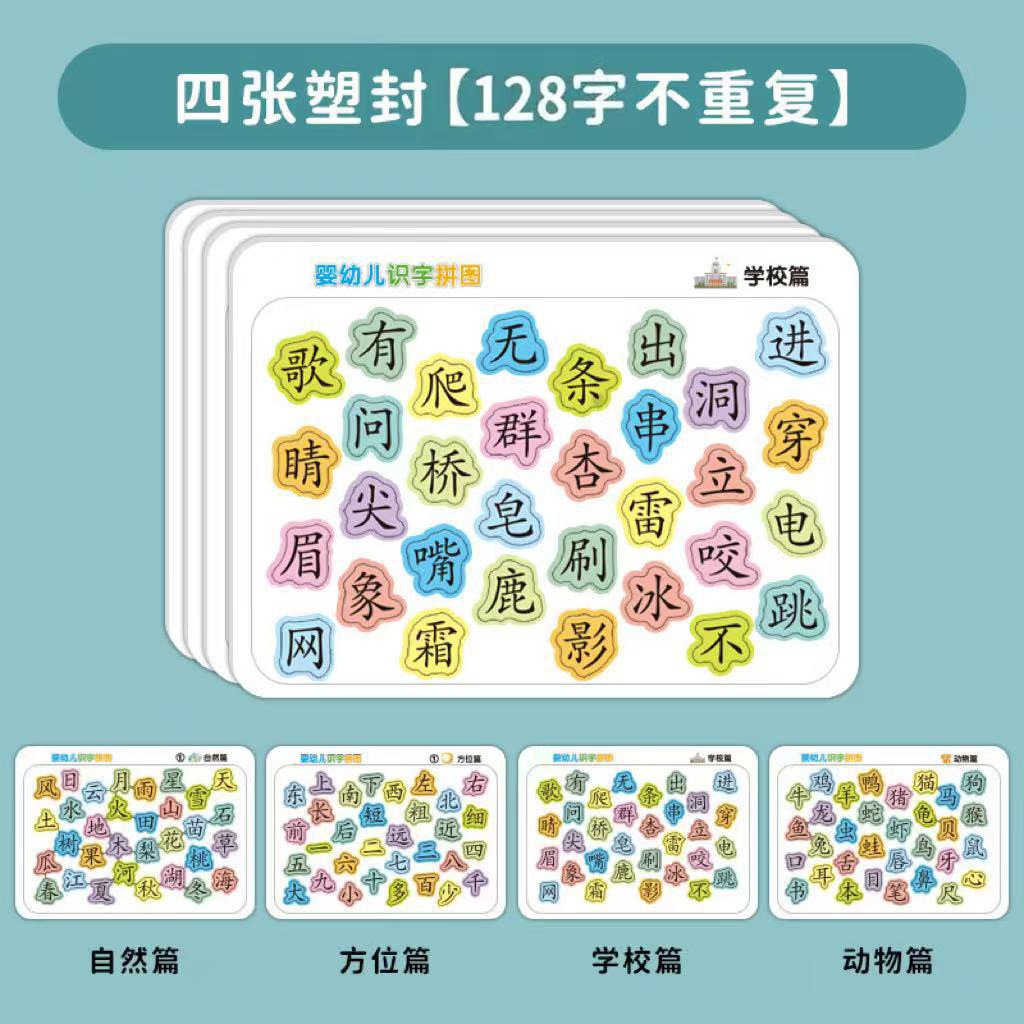 宝宝认字拼图板儿童3-4到6岁汉字识字卡片小孩幼儿园进阶益智W144