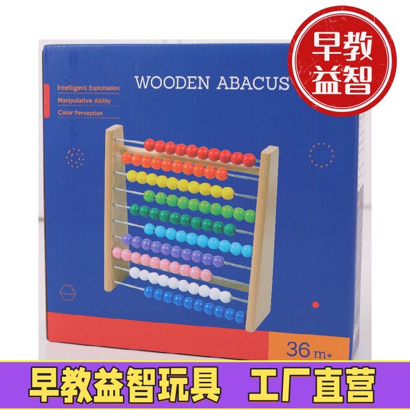 儿童计算架幼儿园算盘小学生珠心算加减法教具计数器早教益智玩具,玩具/童车/益智/积木/模型,早教教具/早教套装,淘宝优惠券,粉丝福利购,淘宝优惠卷