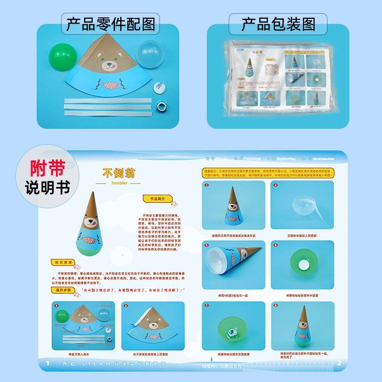 儿童不倒翁玩具宝宝娃娃早教制作幼儿园手工DIY材料物理科学实验 玩具/童车/益智/积木/模型 科学实验 原图主图