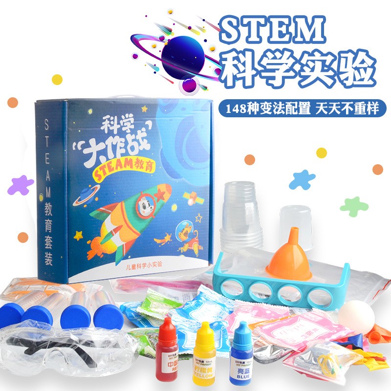 儿童科学小实验STEM玩具套装 益智科教DIY中小学生化学教具器gd87