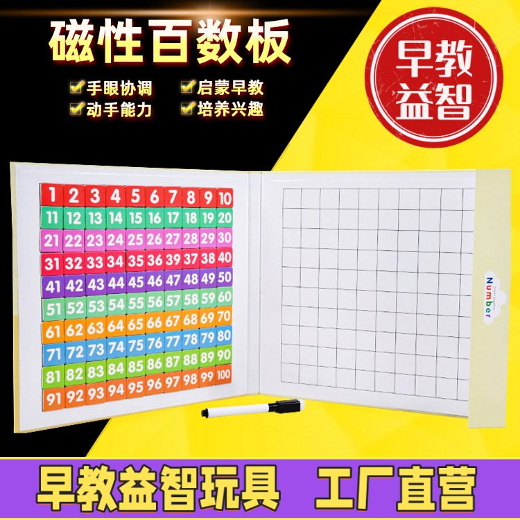 大班百数板儿童蒙氏1到100算数汉字加减思维启蒙玩具益智力早教具