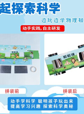 哈哈镜科技小制作 DIYSTEAM 科教益智玩具F355