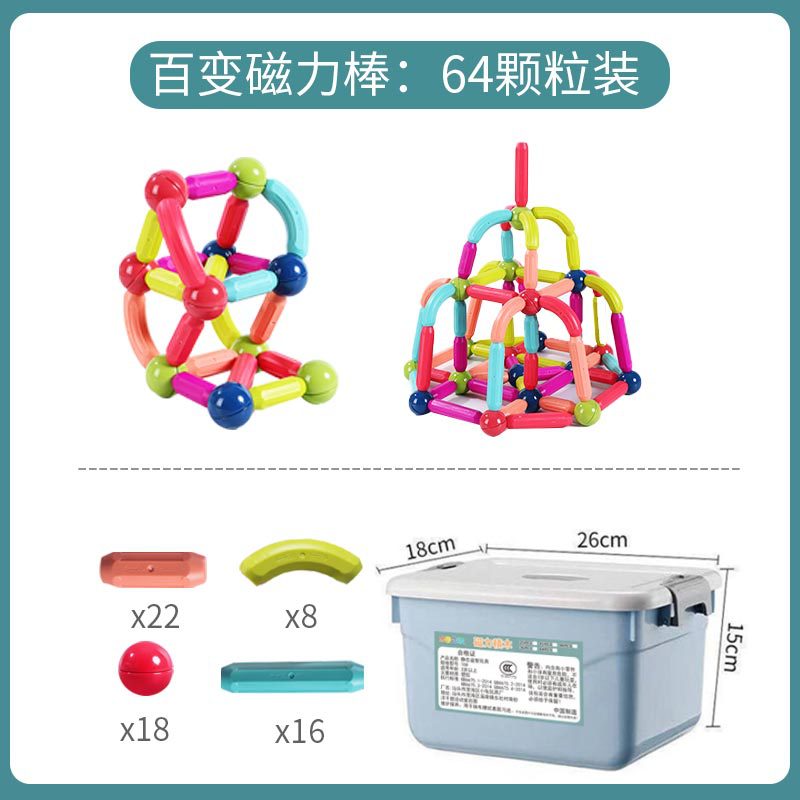 儿童百变磁力棒套装磁力积木大颗粒磁铁智力玩具拼装早教益智zj29