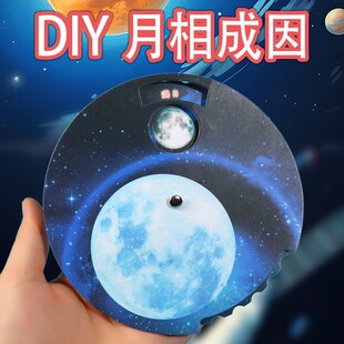 月相成因 变化演示仪图科学实验小学生幼儿园DIY手工材料教具图卡