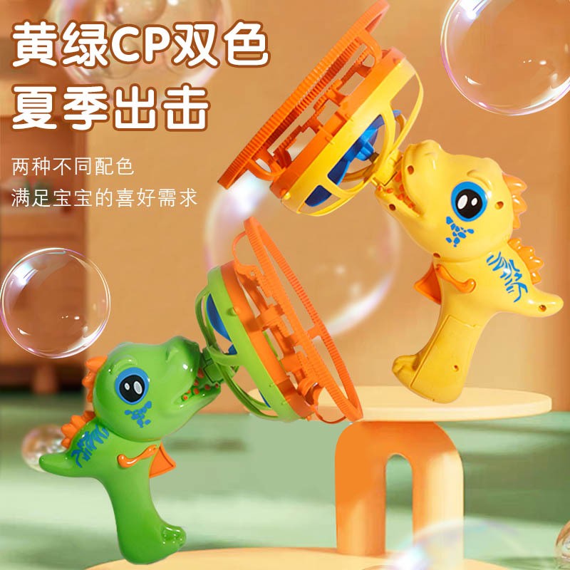抖音泡中泡恐龙泡泡机风扇电动风车夏季沙滩公园摆摊玩具儿童CE10