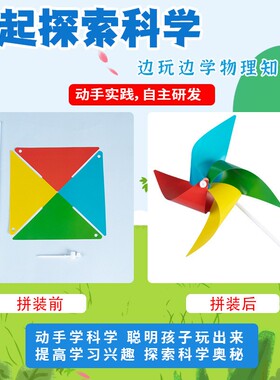 转动的风车科技小制作 DIYSTEAM 科教益智玩具F052