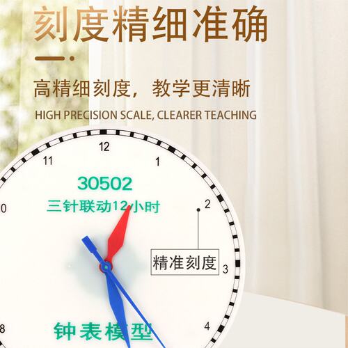 钟表模型28*25小学教具教学三针联动12小时认识时间可拆卸305W235