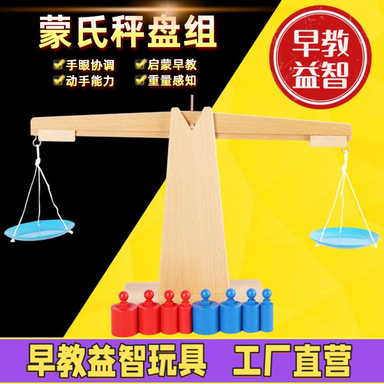 木制天平枰称儿童平衡称数字启蒙逻辑思维训练幼儿园教具益智桌游