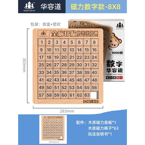 儿童早教三国数字华容道拼图思维逻辑古典通关解锁拼板益智类M568