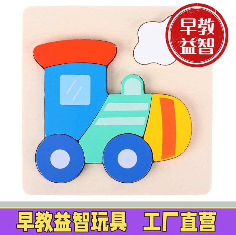 婴幼儿童积木宝宝早教益智玩具3岁-6男孩4女孩5木质3D立体拼图,玩具/童车/益智/积木/模型,早教教具/早教套装,淘宝优惠券,粉丝福利购,淘宝优惠卷