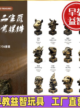 仿真十二生肖兽首摆件 圆明园十二兽首儿童益智认知玩具C-42