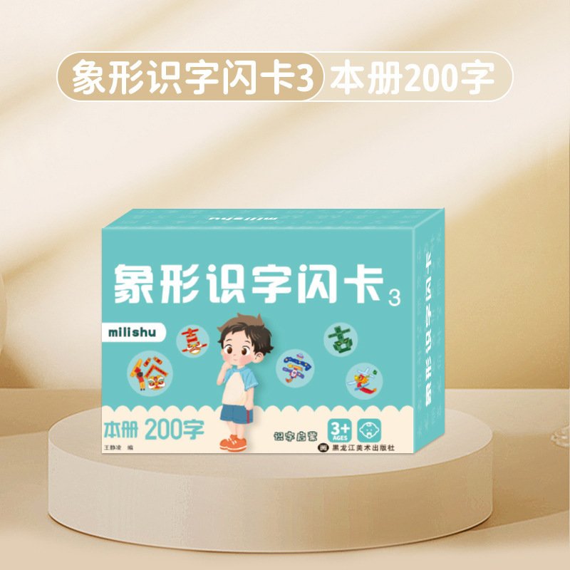 新版象形识字卡3-6岁儿童早教启蒙认汉字卡片基础生字卡早教W023