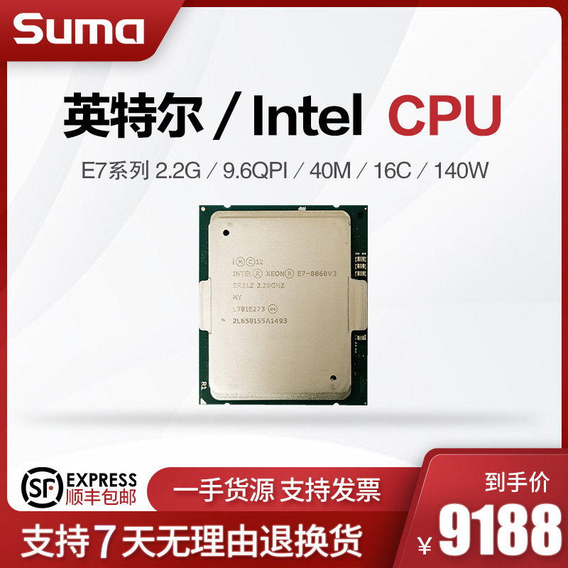 Intel E7-8860v3 2.2G 9.6QPI 40M 16C 140W CPU在類目 電腦硬件/顯示器/電腦周邊, CPU中 - 來自Buy2taobao.com提供專業的淘寶代購服務