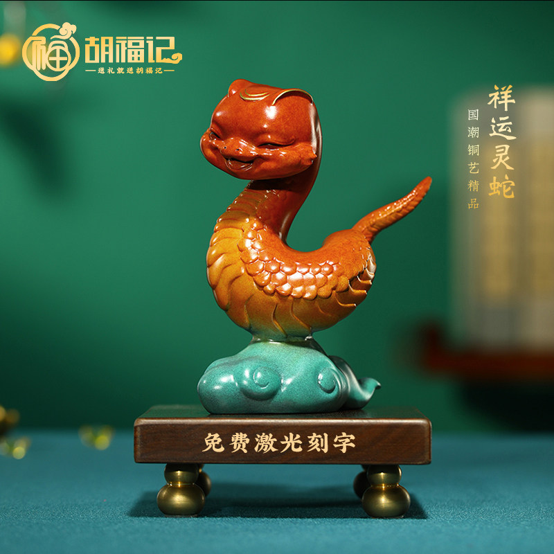 胡福记2025年生肖蛇摆件招财铜工艺礼品摆饰客厅家居桌面装饰品生