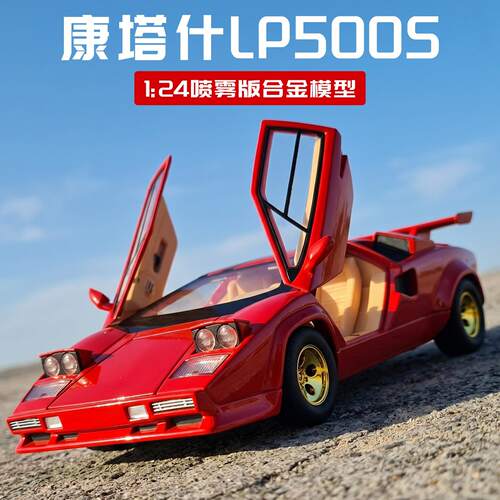 1：24 仿真跑车模康塔什LP500S喷雾版合金模型收藏摆件儿童玩具车