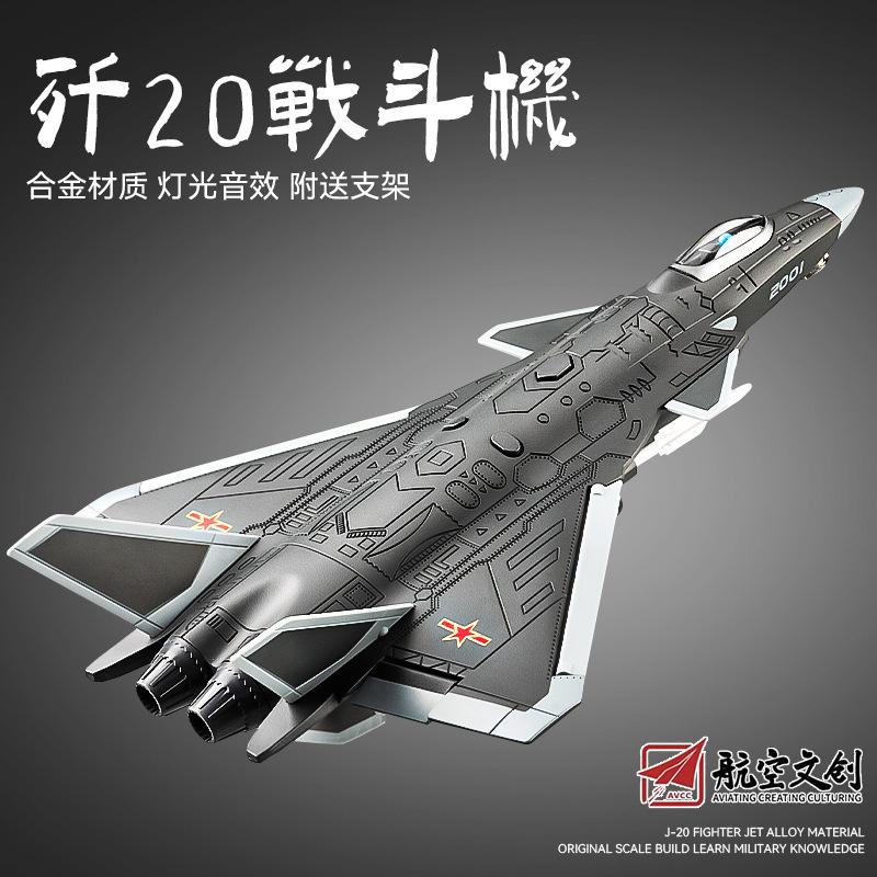 新款正版1/84歼20/15/31隐形战斗机合金军事飞机模型桌面摆件玩具