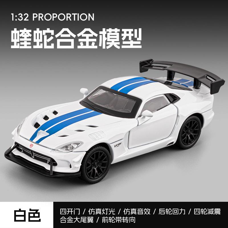 仿真1比32蝰蛇合金跑车模型摆件金属玩具礼物火车/摩托/汽车模型