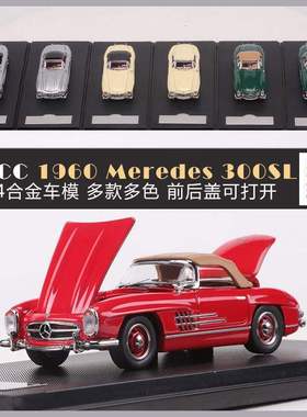 新款 1:64 1960奔驰300SL敞篷老爷车硬顶软顶仿真合金汽车模型