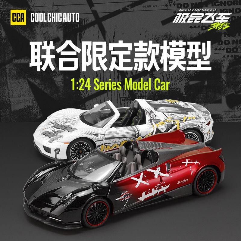 新款 1:24帕加尼风神合金极品飞车联名仿真车模型特遣追击摆件