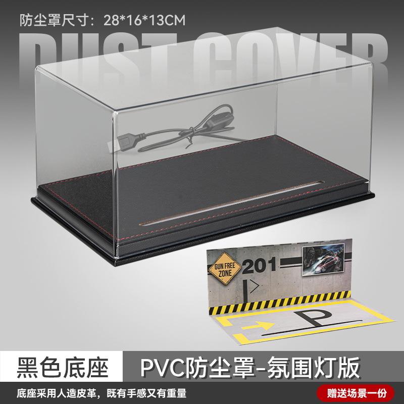 新款1:24车模防尘罩PVC 展示盒子收藏摆放陈列架子带场景图停车场