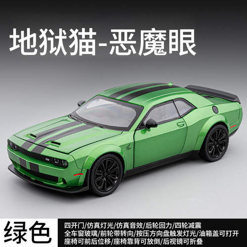 新款 1:22道奇地狱猫恶魔眼声光四轮避震仿真合金汽车模型车