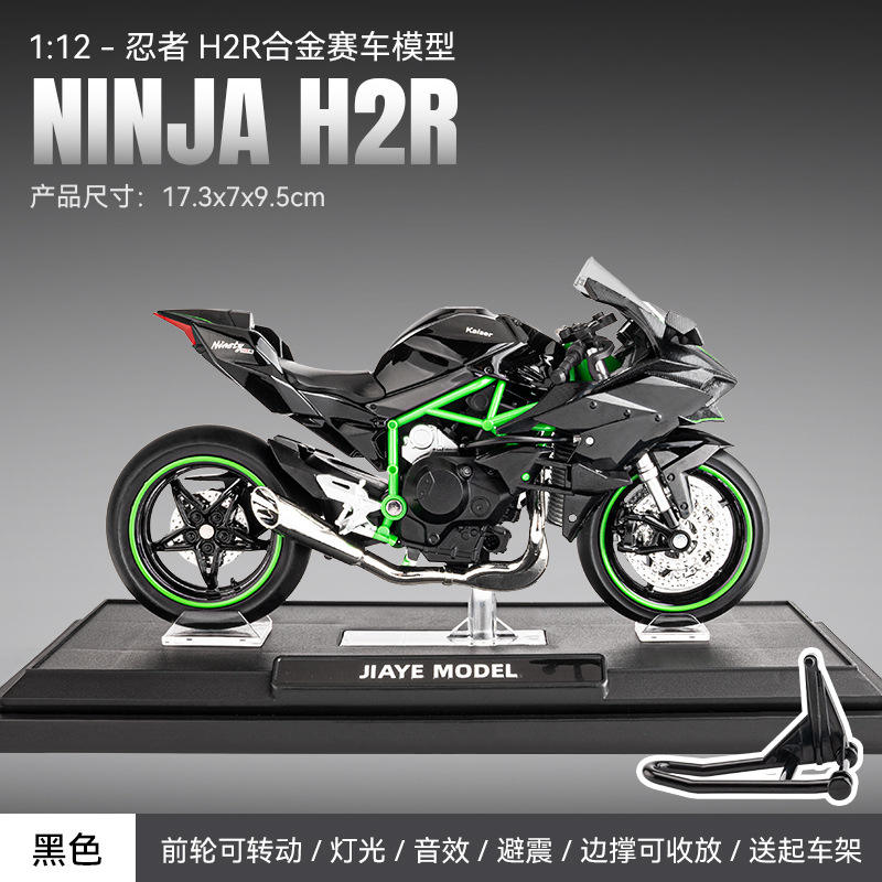 新款 1:12川崎H2R合金摩托车模型仿真机车收藏摆件儿童玩具车男孩