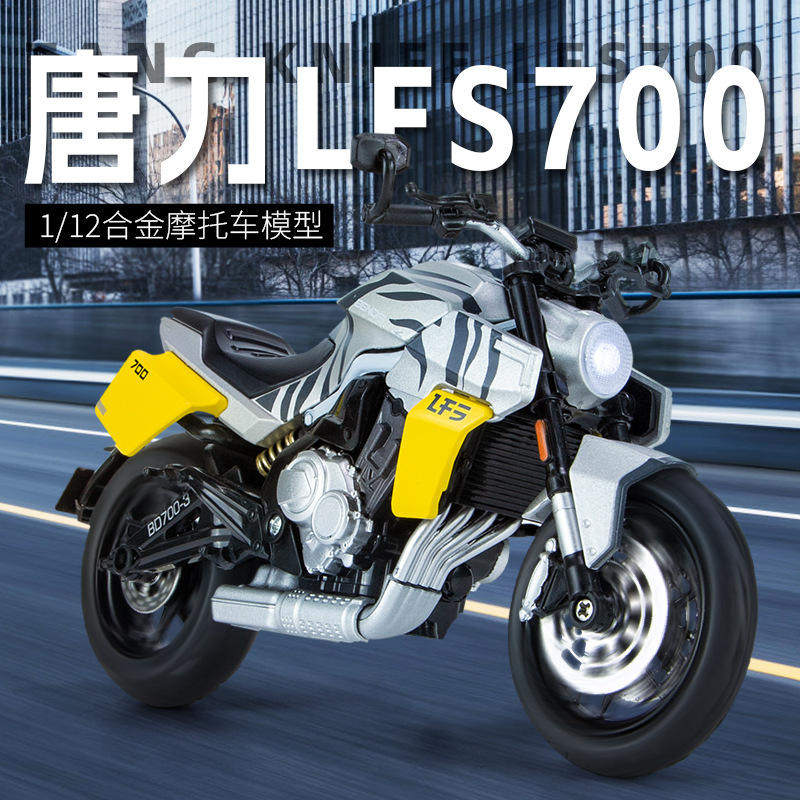 新款合金模型儿童玩具摩托车1:12奔达唐刀LSF700四缸机车声光避震,模玩/动漫/周边/娃圈三坑/桌游,火车/摩托/汽车模型,淘宝优惠券,粉丝福利购,淘宝优惠卷