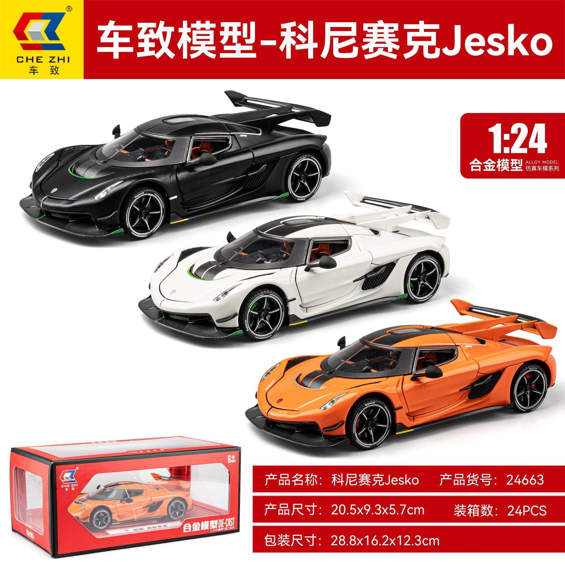 新款 车致合金模型儿童玩具1:24柯尼塞格Jesko超跑声光开门支架盒,模玩/动漫/周边/娃圈三坑/桌游,火车/摩托/汽车模型,淘宝优惠券,粉丝福利购,淘宝优惠卷