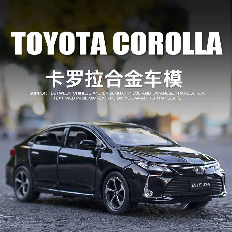 1:32卡罗拉COROLLA合金车模型摆件男孩玩具礼物热销
