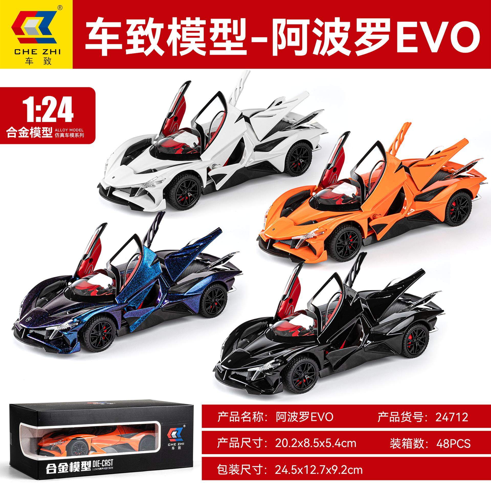 新款 车致合金模型儿童玩具1:24阿波罗EVO超级跑车声光开门泡沫,模玩/动漫/周边/娃圈三坑/桌游,火车/摩托/汽车模型,淘宝优惠券,粉丝福利购,淘宝优惠卷