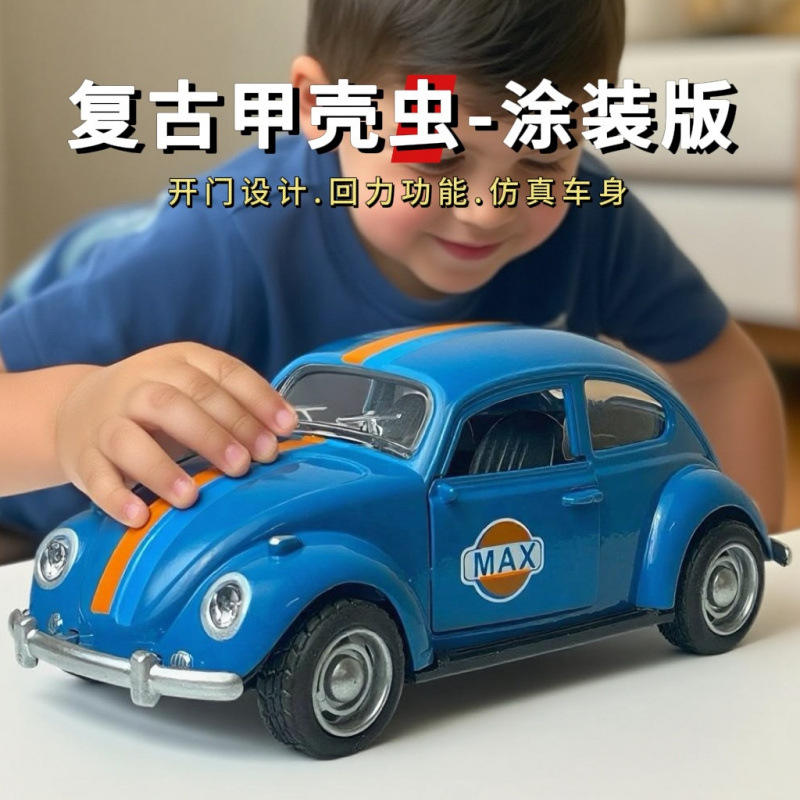 新款 仿真复古甲壳虫涂装版合金模型送节日车内收藏精致摆件礼物