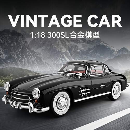 新款 1:18大奔300SL合金汽车模型仿真复古老爷车摆件儿童玩具礼物
