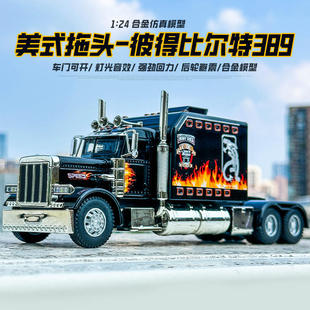 新款盒装1:24美式拖头-彼得比尔特389合金半挂玩具运输车模型摆件
