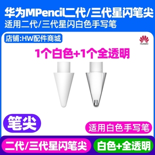2025款 华为MPencil二三3代星闪手写笔尖原装 13.2 Pro WEB MatePad